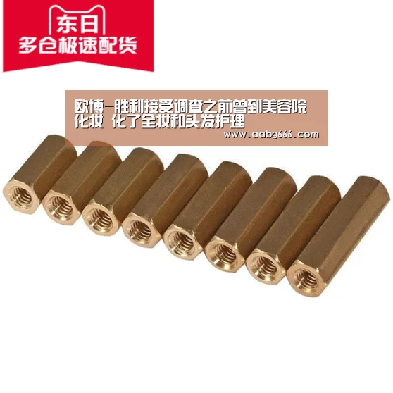 欧博-胜利接受调查之前曾到美容院化妆 化了全妆和头发护理(图3) 欧博