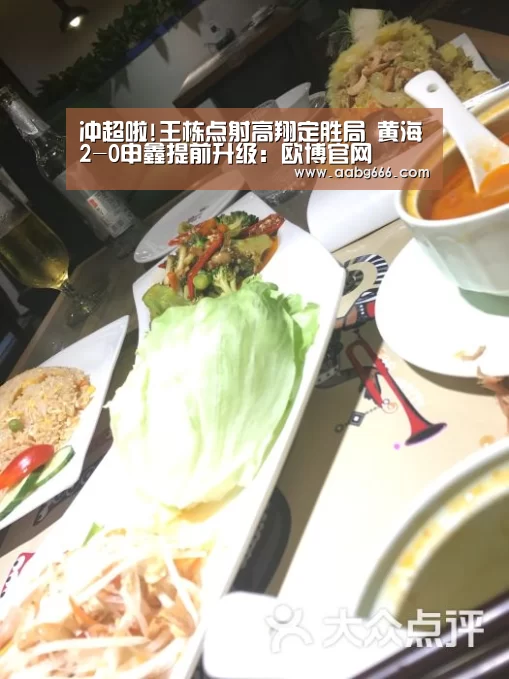 冲超啦!王栋点射高翔定胜局 黄海2-0申鑫提前升级：欧博官网