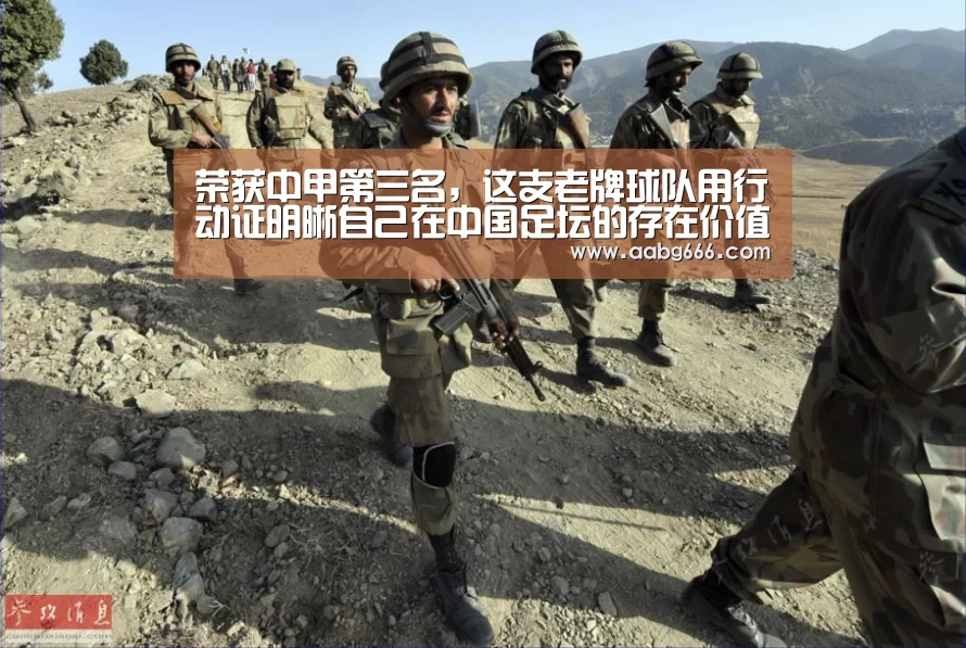 荣获中甲第三名，这支老牌球队用行动证明晰自己在中国足坛的存在