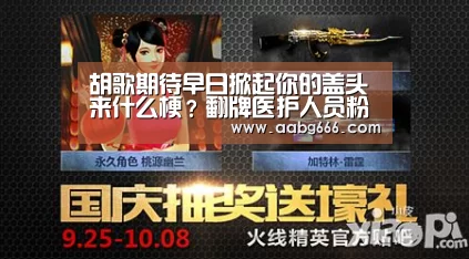 胡歌期待早日掀起你的盖头来什么梗?翻牌医护人员粉丝鼓励她【欧博官网注册】(图3) 欧博官网