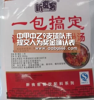 
中甲中乙9支球队未提交人为奖金确认表 有球队签字表疑似代签