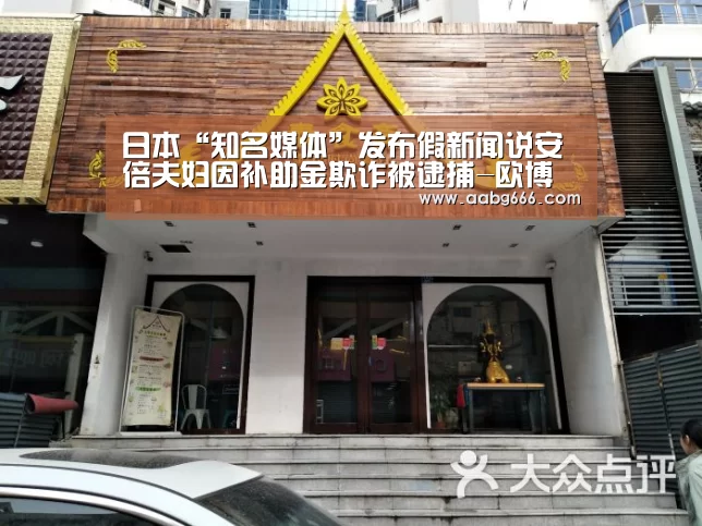 日本“知名媒体”发布假新闻说安倍夫妇因补助金欺诈被逮捕-欧博
